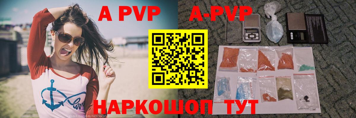 Альфа ПВП кристаллы Ишим