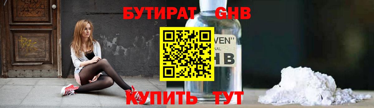 Бутират оксибутират Ишим