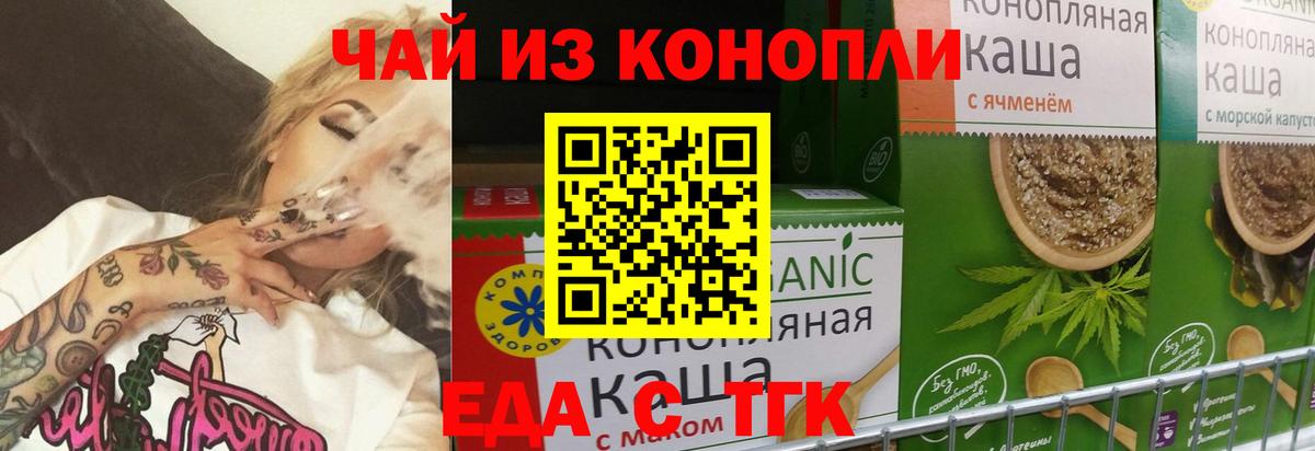 Печенье с ТГК конопля Ишим