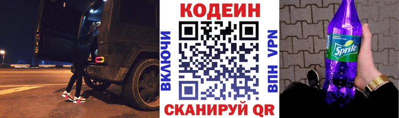 магазин наркотиков Ишим Кодеиновый сироп Lean напиток Lean (лин)