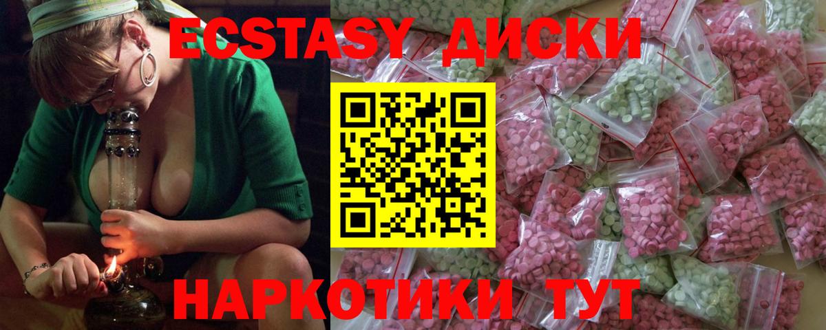 Экстази круглые  Вход с VPN  Ecstasy  Ишим 