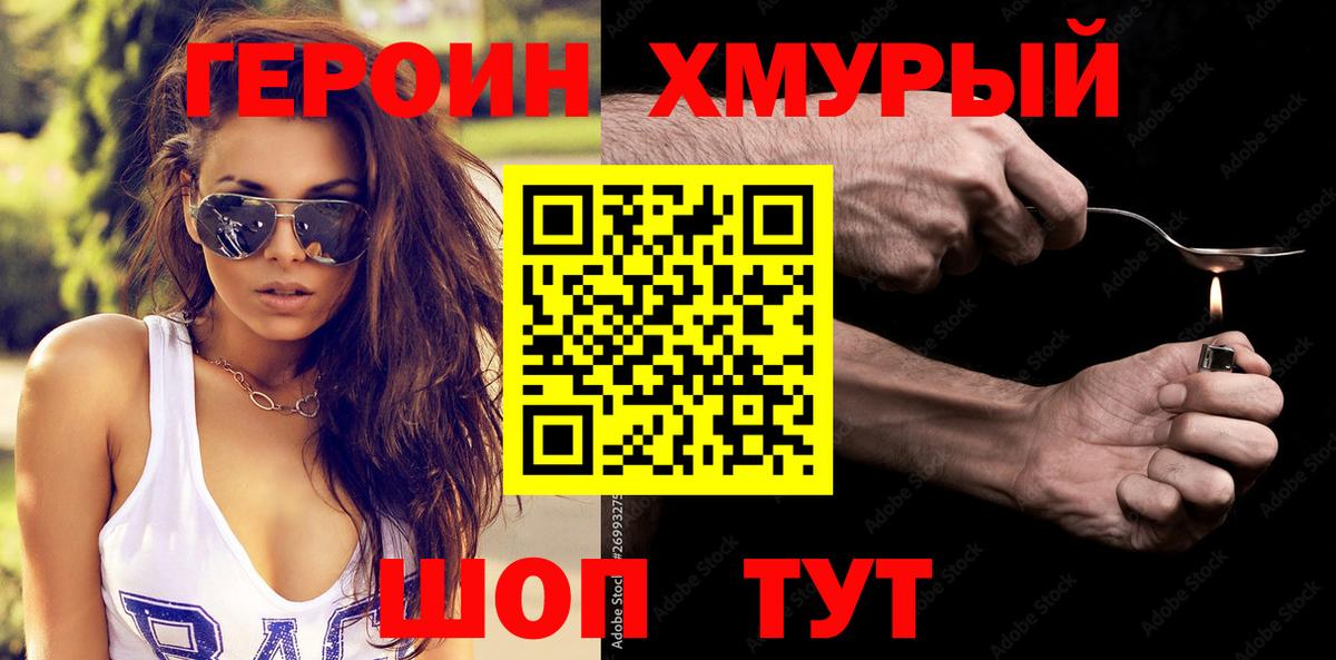 Ишим  ГЕРОИН  Вход с VPN  ГЕРОИН белый 