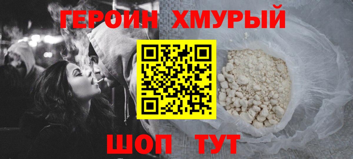Героин герыч Ишим