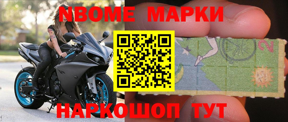Марки N-bome 1500мкг Ишим