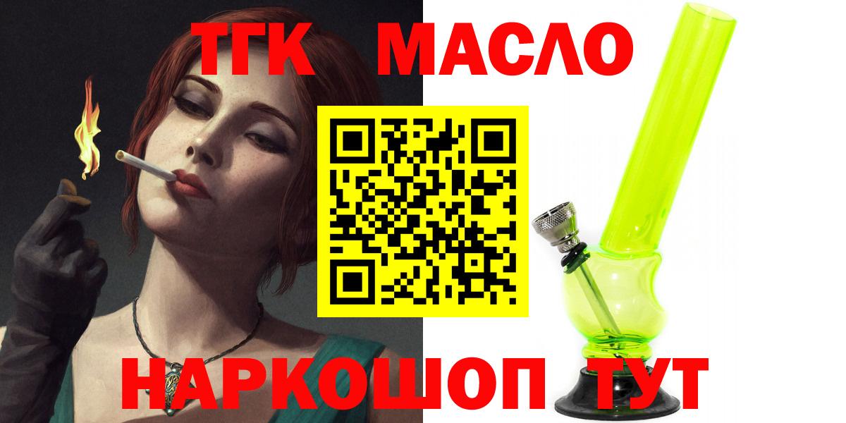 ТГК вейп  Вход с VPN  ТГК THC oil  Ишим 
